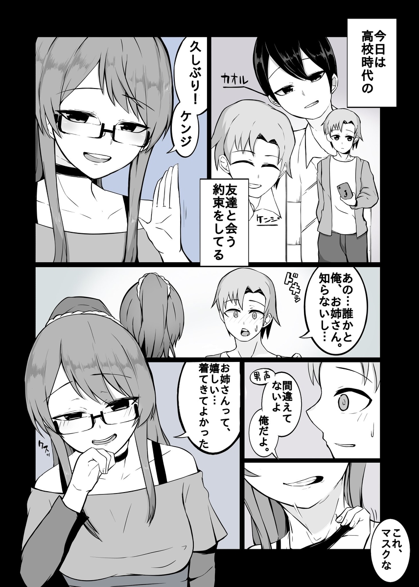 エロマスク 