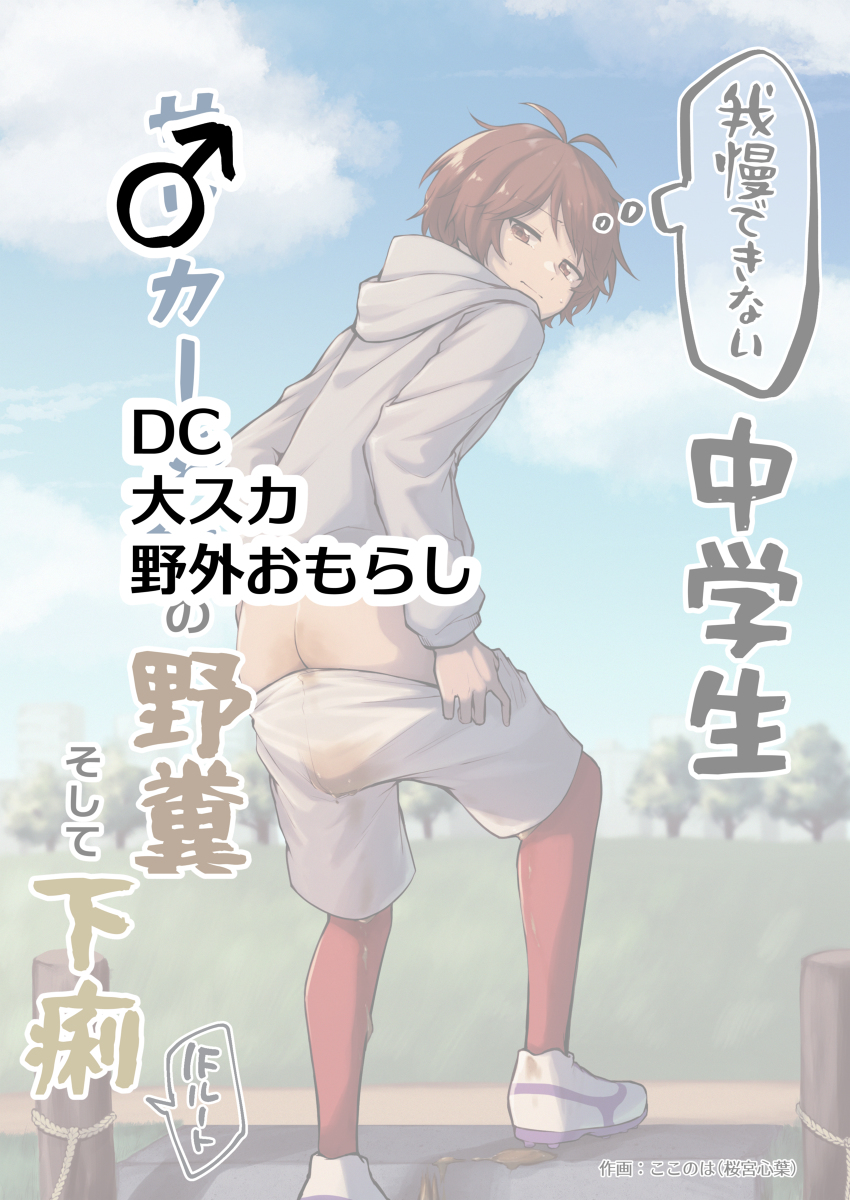 ショタスカ ご依頼漫画 ♂ | ここのは