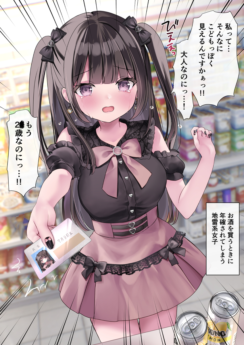 ロリコンホイホイ 私…大人なのにっ…!!」 | ゆいみす