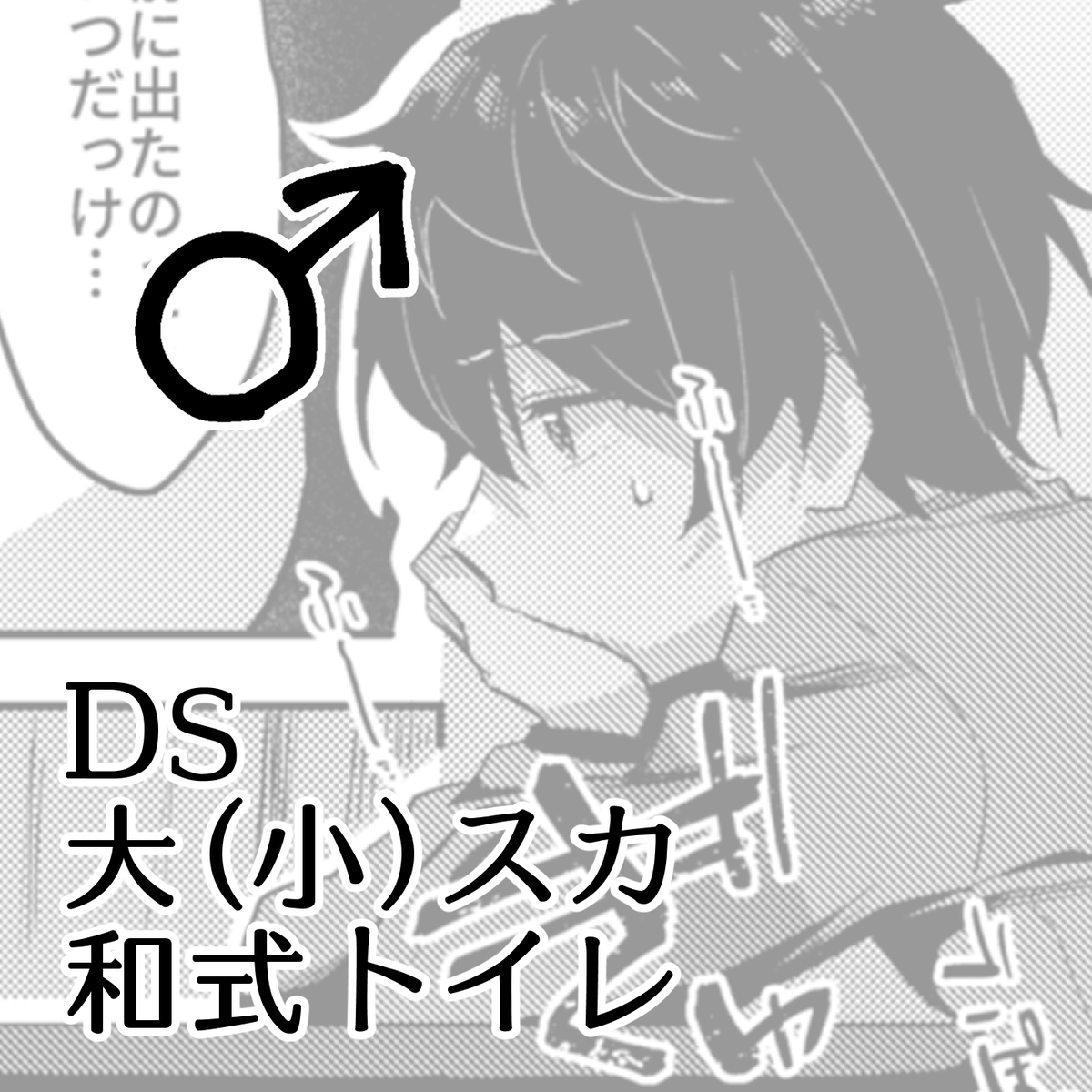 ショタスカ 