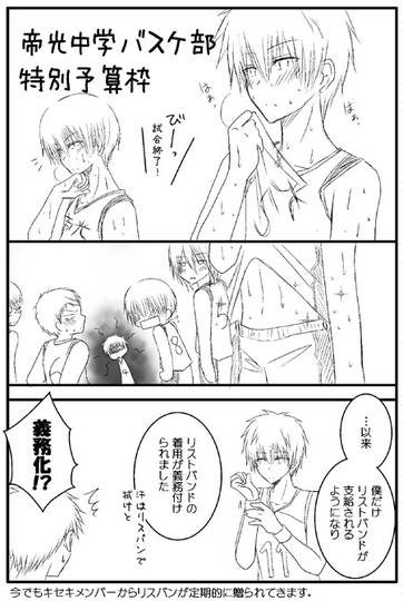 腐 帝光中学バスケ部特別予算 Kuro