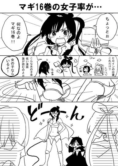 マギ16巻感想ログ Kuro
