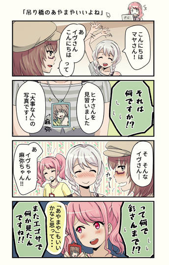 バンドリ エゴサ効果 イブまや あやまや Kuro
