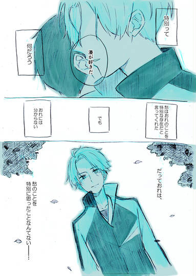 愁湊 特別の理由 Kuro