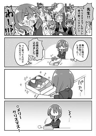 推させて Myティーチャー2話 Kuro