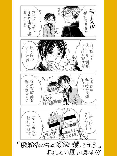 告知 時給900円で家族演ってます 連載開始 Kuro